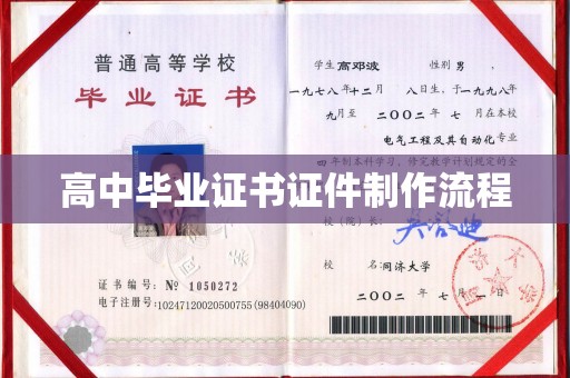 尼勒克高中毕业证书证件制作流程