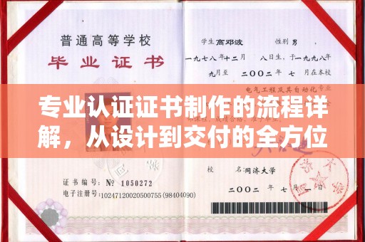 尼勒克专业认证证书制作的流程详解，从设计到交付的全方位指南