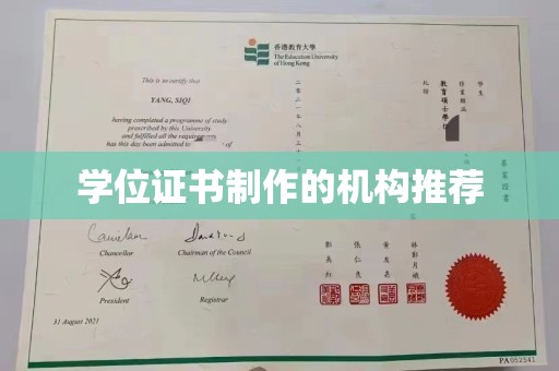 尼勒克学位证书制作的机构推荐
