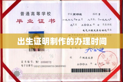 尼勒克出生证明制作的办理时间
