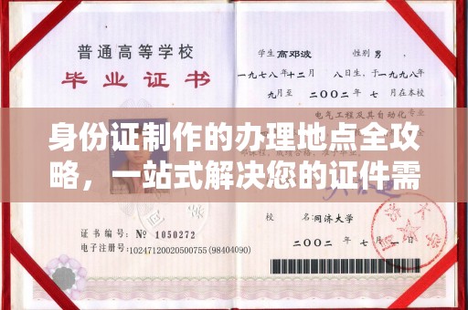 尼勒克身份证制作的办理地点全攻略，一站式解决您的证件需求