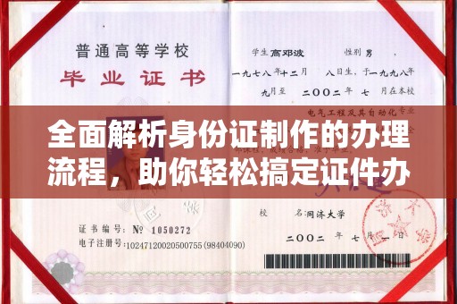 尼勒克全面解析身份证制作的办理流程，助你轻松搞定证件办理