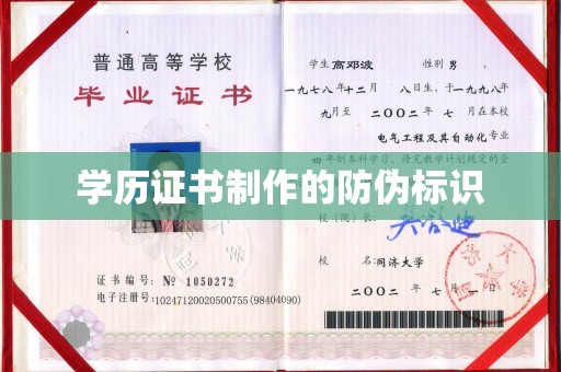 尼勒克学历证书制作的防伪标识