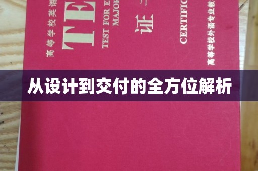 尼勒克从设计到交付的全方位解析