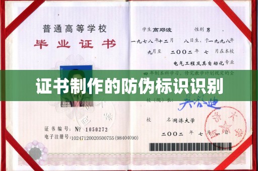 尼勒克证书制作的防伪标识识别