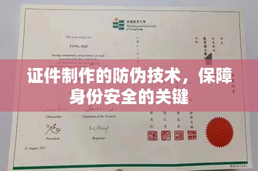 尼勒克证件制作的防伪技术，保障身份安全的关键