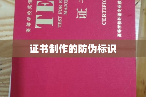 尼勒克证书制作的防伪标识