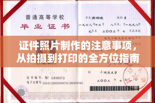 尼勒克证件照片制作的注意事项，从拍摄到打印的全方位指南