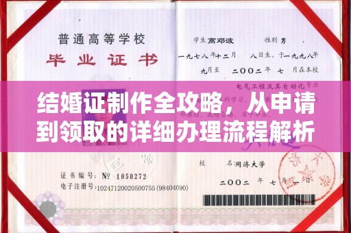 尼勒克结婚证制作全攻略，从申请到领取的详细办理流程解析